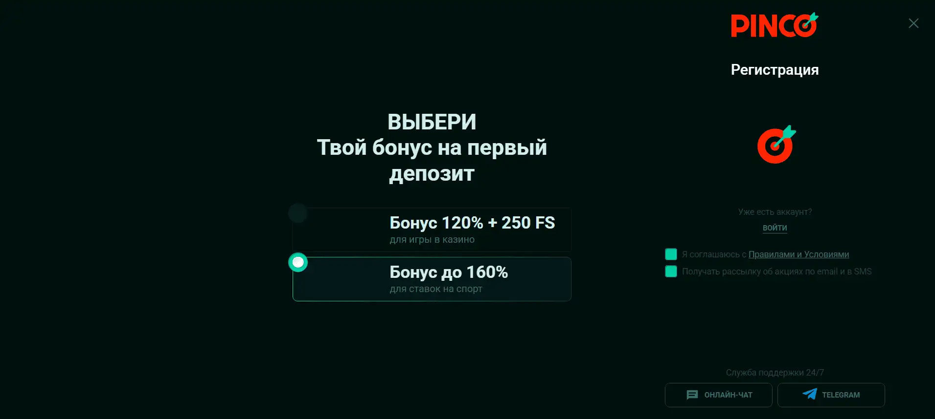 Бонусы за регистрацию Pinco